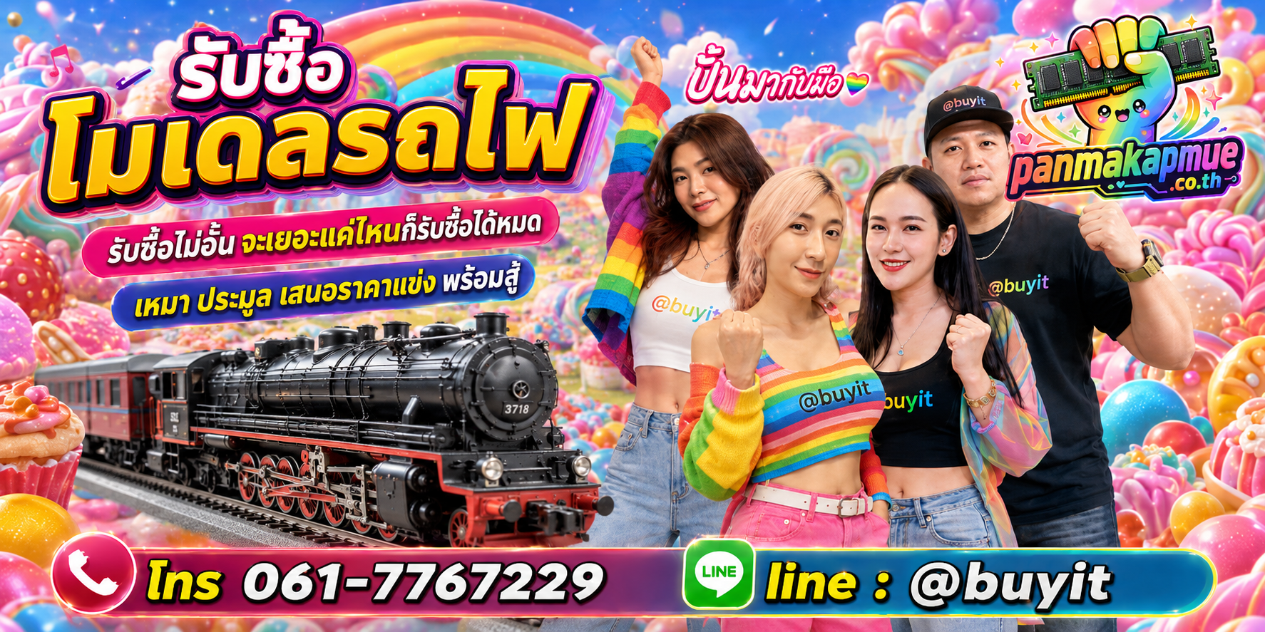 ขาย โมเดลรถไฟ เอามาขายดีกว่าปล่อยทิ้งไว้ ติดต่อ panmakapmue.co.th