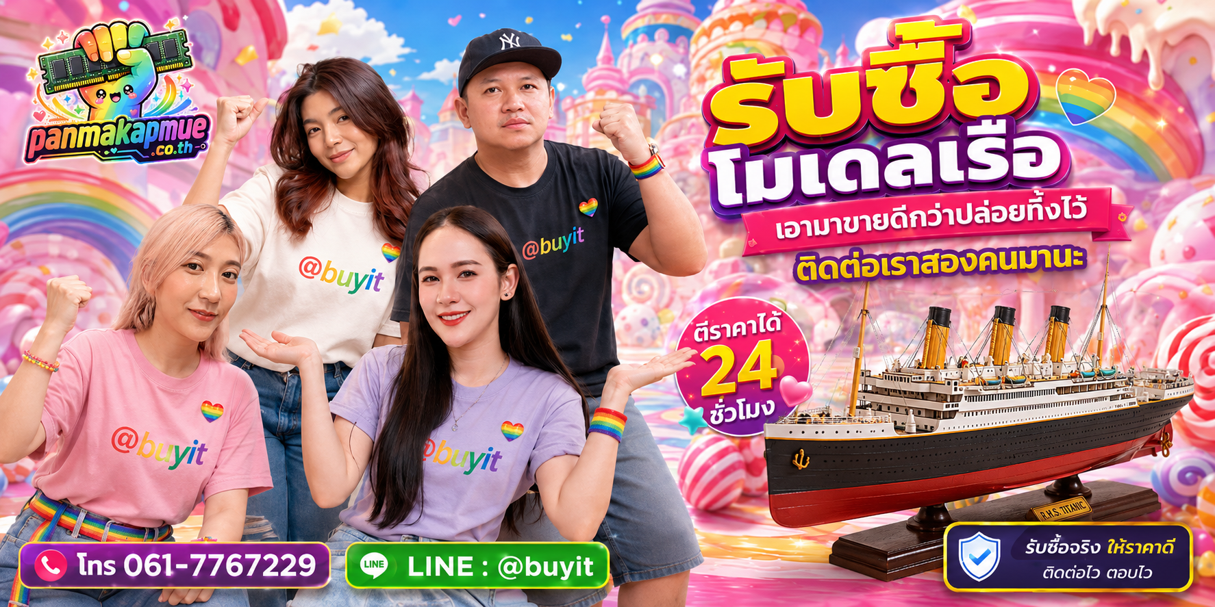 รับซื้อ โมเดลเรือ ติดต่อง่าย ตอบเร็วได้ 24 ชั่วโมง Line @buyit