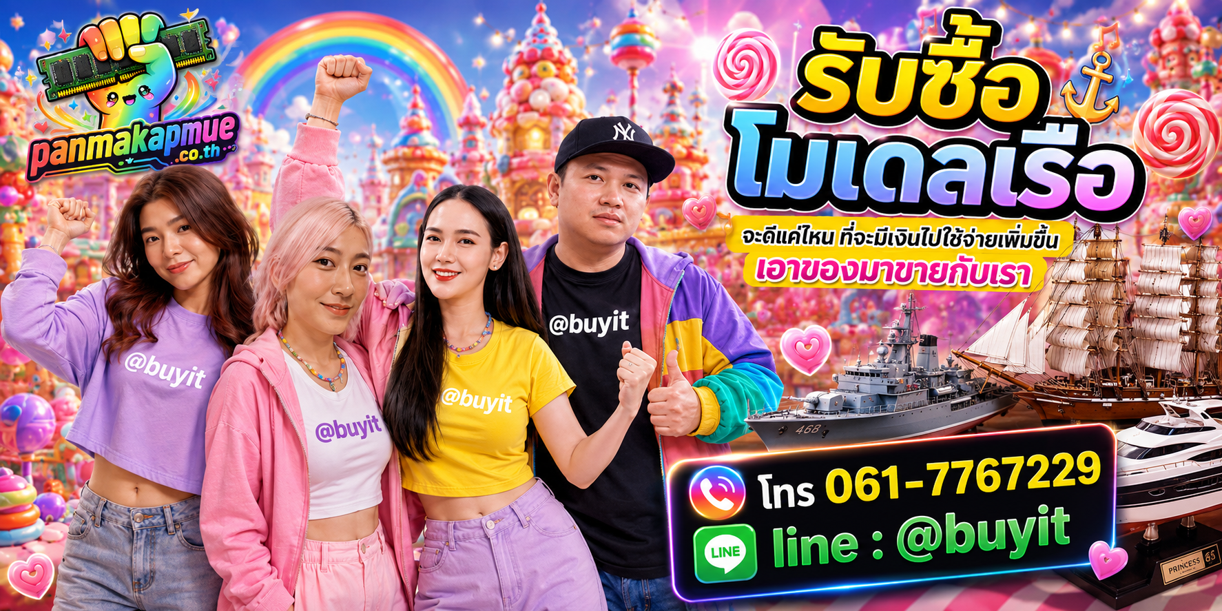 รับซื้อ โมเดลเรือ รับซื้อไม่อั้น เหมา ประมูล เสนอราคาแข่ง พร้อมสู้