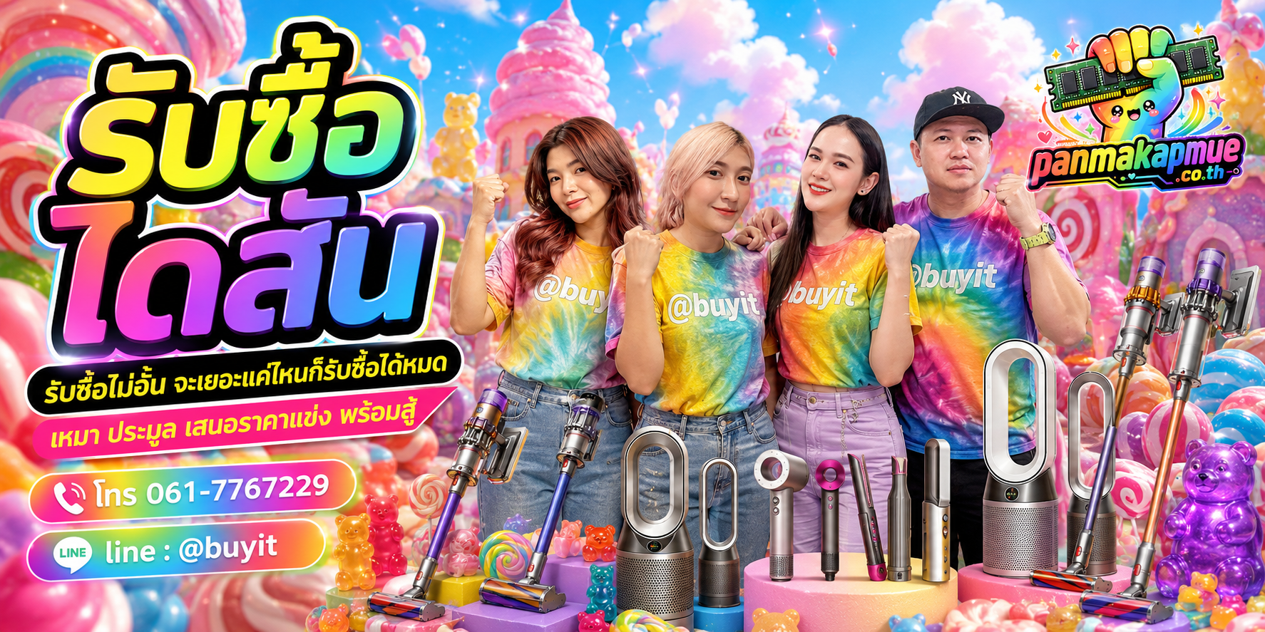 ขาย ไดสัน เอามาขายดีกว่าปล่อยทิ้งไว้ ติดต่อ panmakapmue.co.th