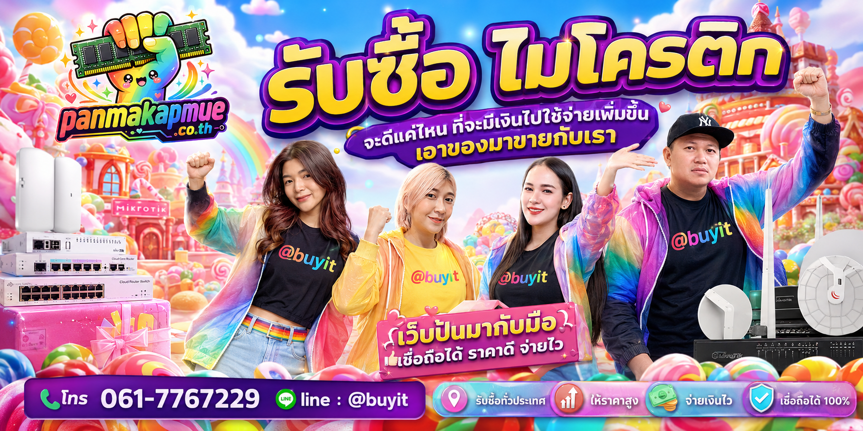 รับซื้อ ไมโครติก รับซื้อไม่อั้น เหมา ประมูล เสนอราคาแข่ง พร้อมสู้