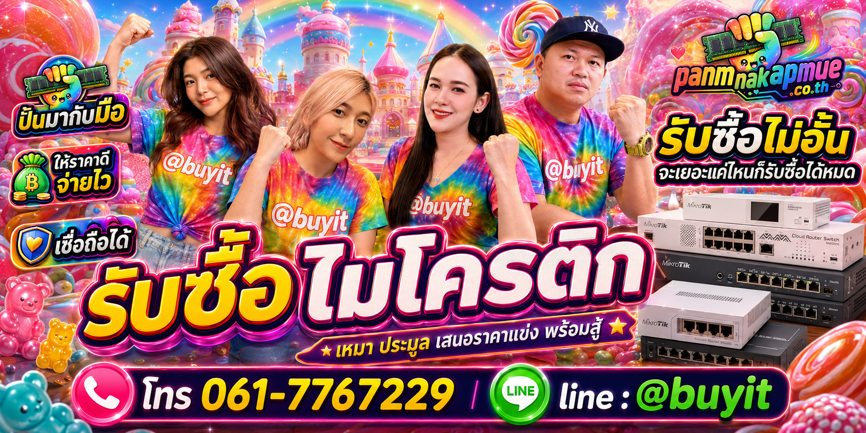 ขาย ไมโครติก เอามาขายดีกว่าปล่อยทิ้งไว้ ติดต่อ panmakapmue.co.th