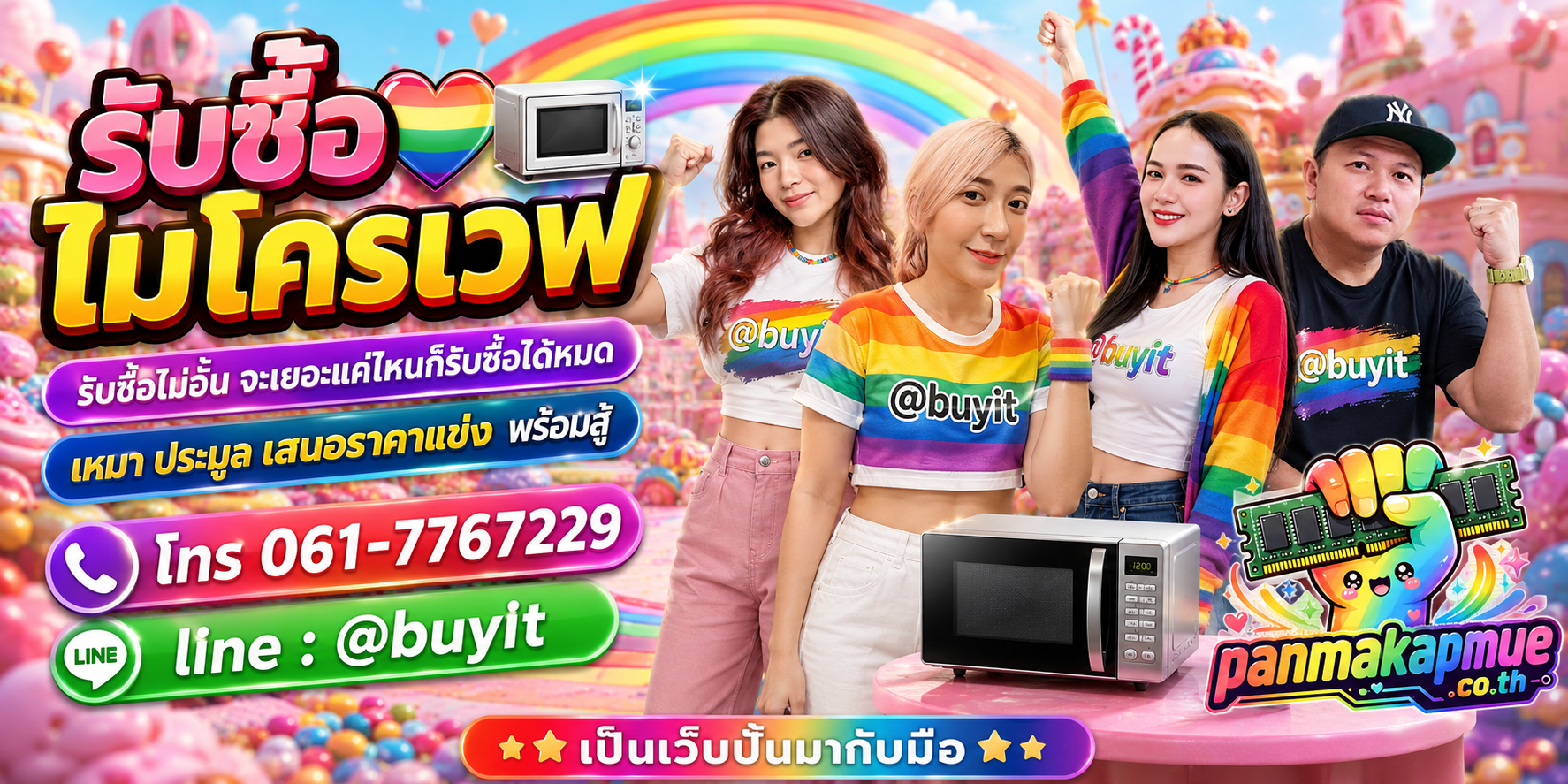 ขาย ไมโครเวฟ เอามาขายดีกว่าปล่อยทิ้งไว้ ติดต่อ panmakapmue.co.th