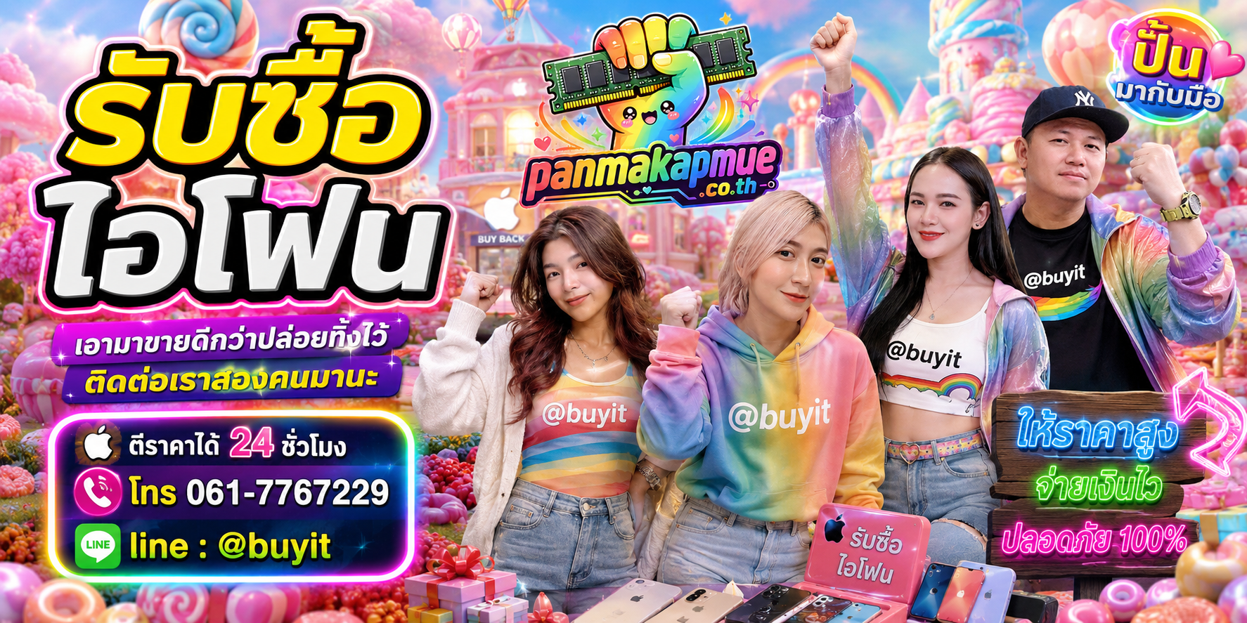 รับซื้อ ไอโฟน ติดต่อง่าย ตอบเร็วได้ 24 ชั่วโมง Line @buyit