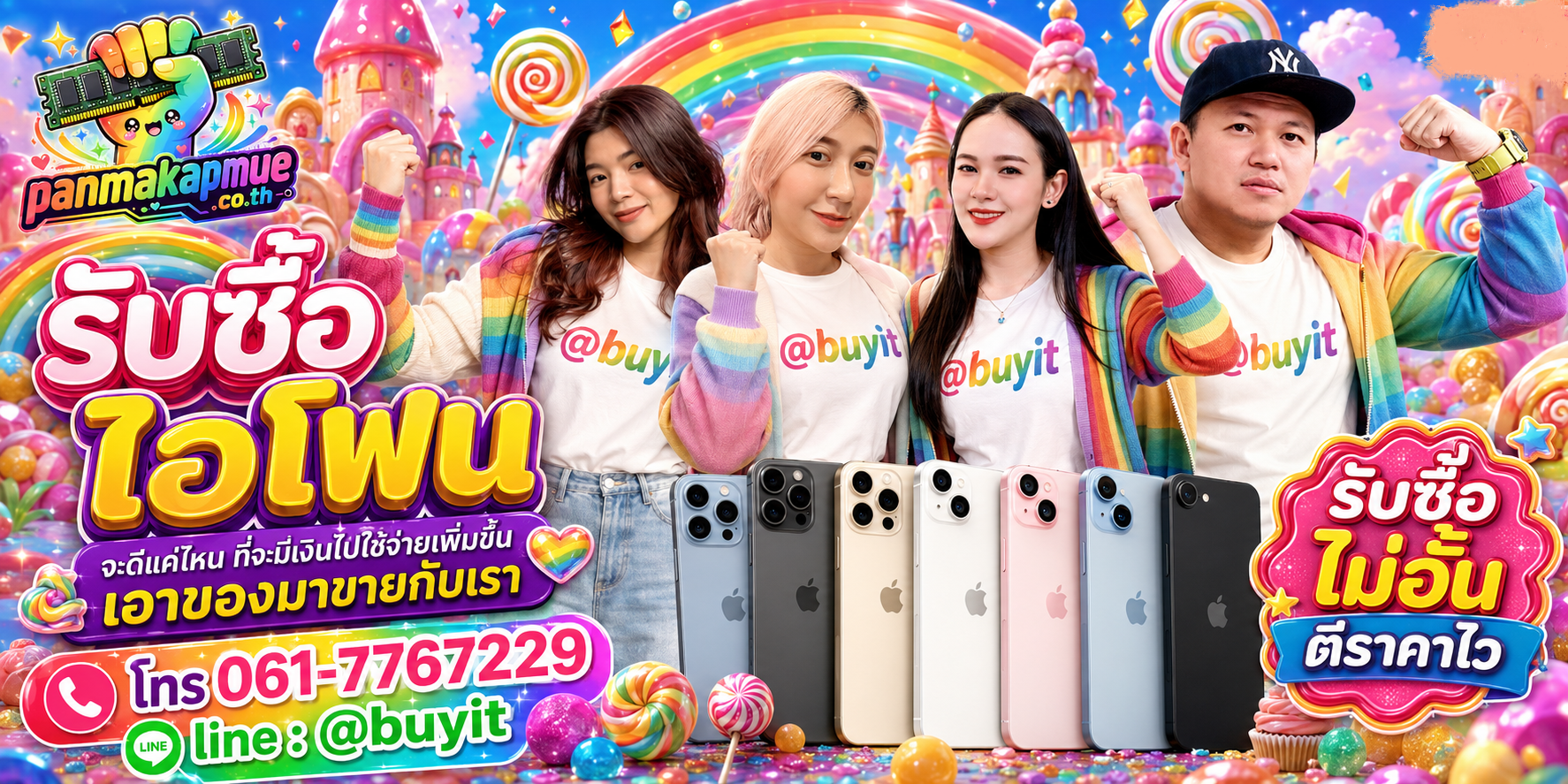 รับซื้อ ไอโฟน รับซื้อไม่อั้น เหมา ประมูล เสนอราคาแข่ง พร้อมสู้