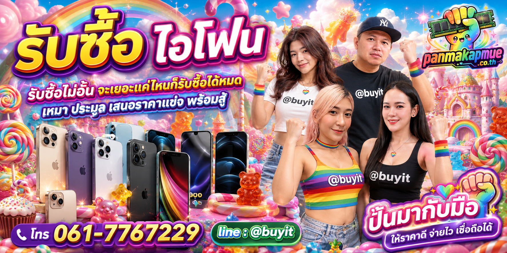 ขาย ไอโฟน เอามาขายดีกว่าปล่อยทิ้งไว้ ติดต่อ panmakapmue.co.th