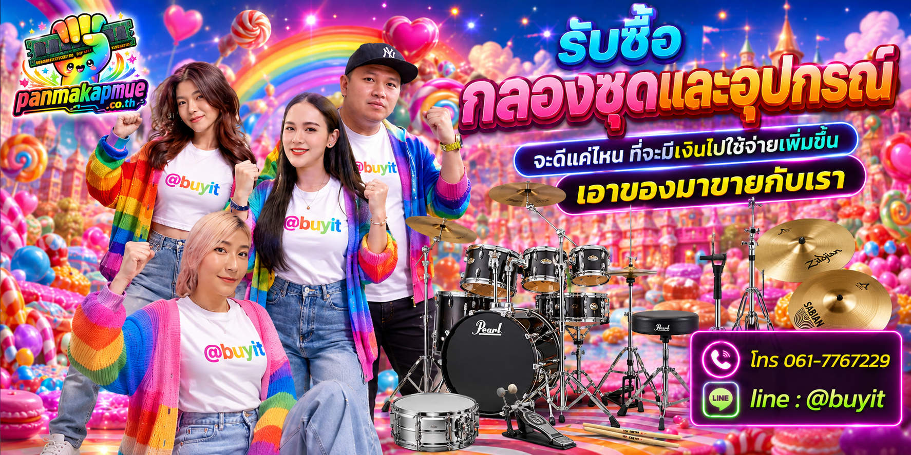 รับซื้อ กลองชุดและอุปกรณ์ รับซื้อไม่อั้น เหมา ประมูล เสนอราคาแข่ง พร้อมสู้