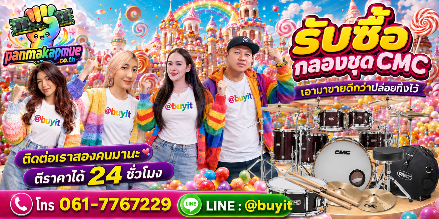 รับซื้อ กลองชุด cmc ติดต่อง่าย ตอบเร็วได้ 24 ชั่วโมง Line @buyit