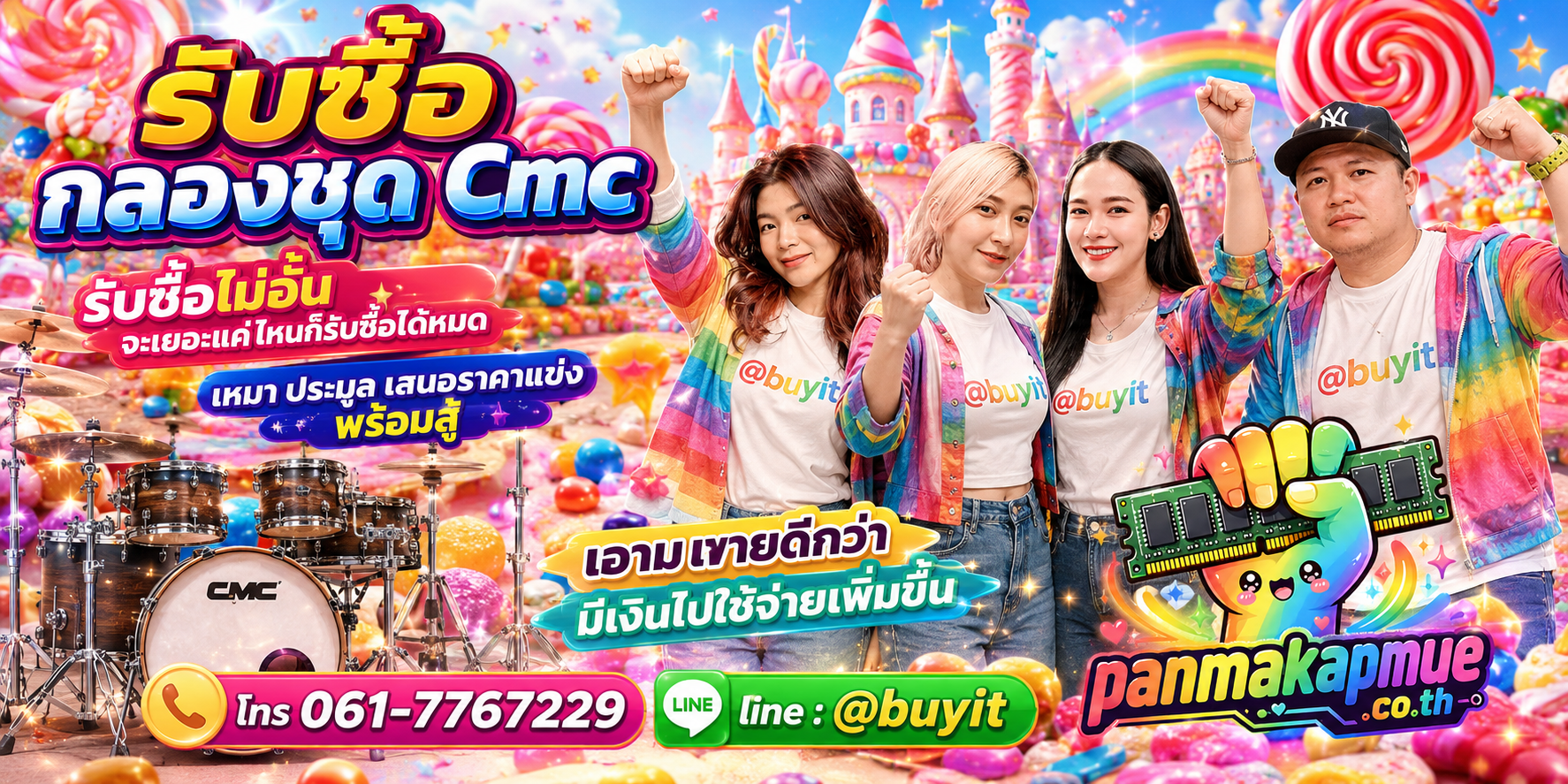 ขาย กลองชุด cmc เอามาขายดีกว่าปล่อยทิ้งไว้ ติดต่อ panmakapmue.co.th