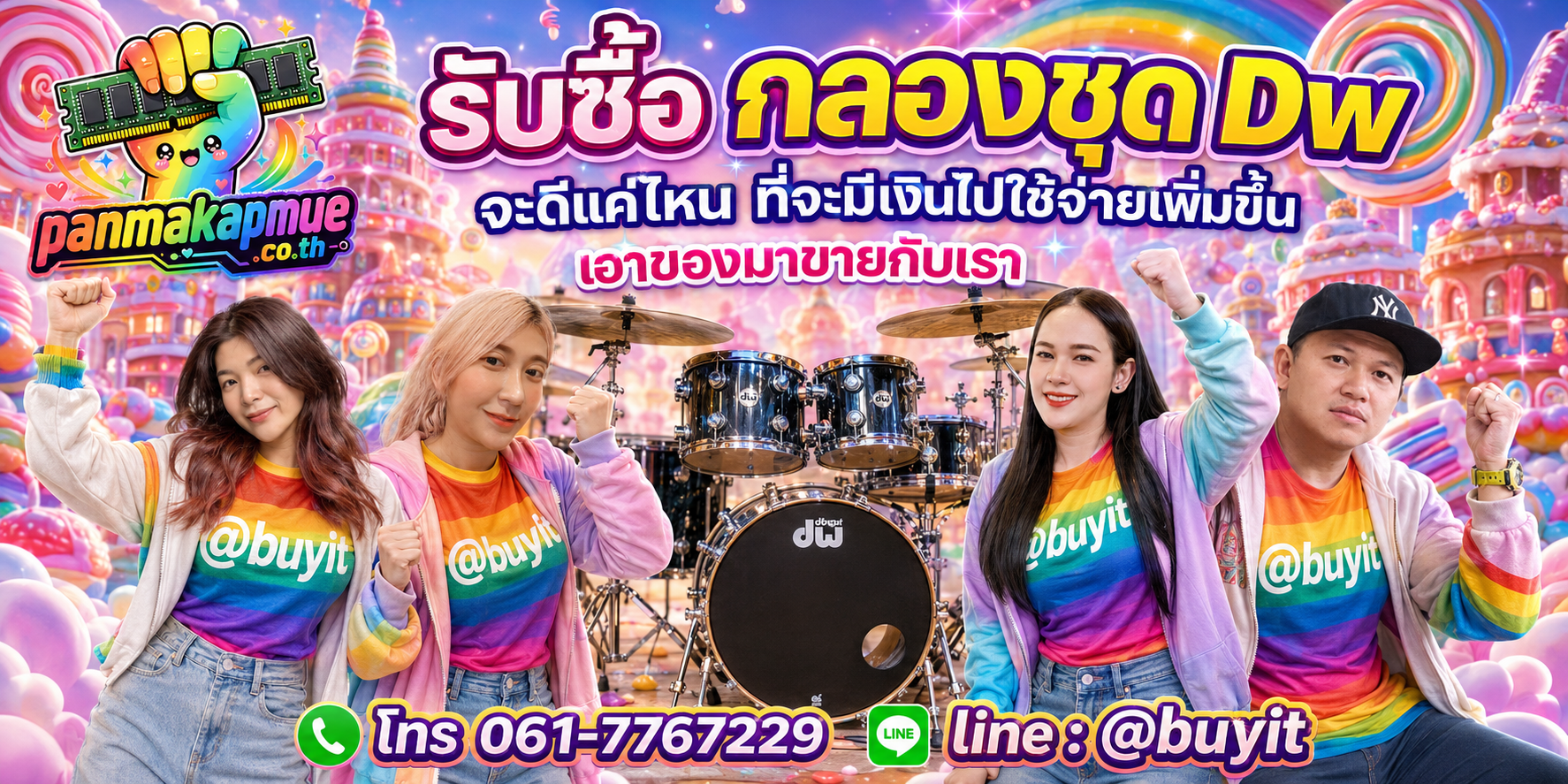 รับซื้อ กลองชุด dw รับซื้อไม่อั้น เหมา ประมูล เสนอราคาแข่ง พร้อมสู้