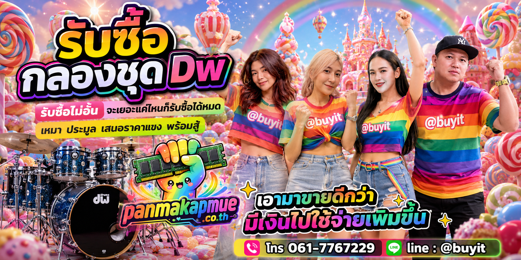 ขาย กลองชุด dw เอามาขายดีกว่าปล่อยทิ้งไว้ ติดต่อ panmakapmue.co.th