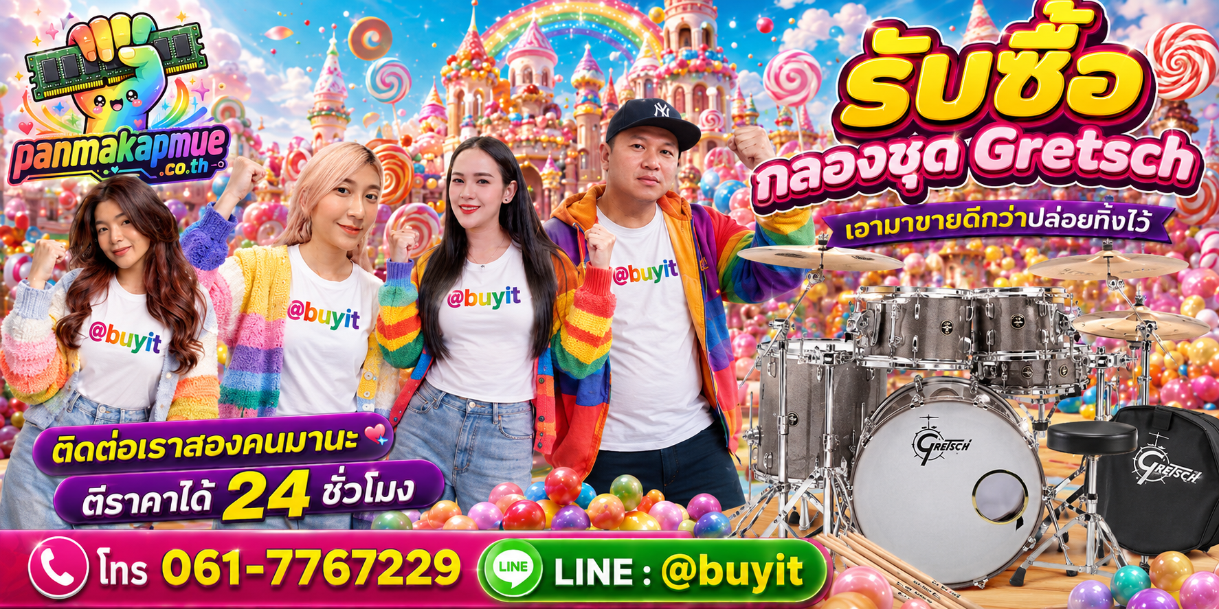 รับซื้อ กลองชุด gretsch ติดต่อง่าย ตอบเร็วได้ 24 ชั่วโมง Line @buyit