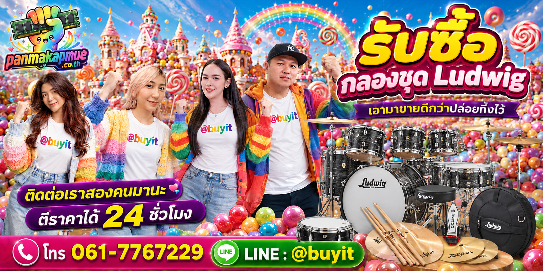 รับซื้อ กลองชุด ludwing ติดต่อง่าย ตอบเร็วได้ 24 ชั่วโมง Line @buyit