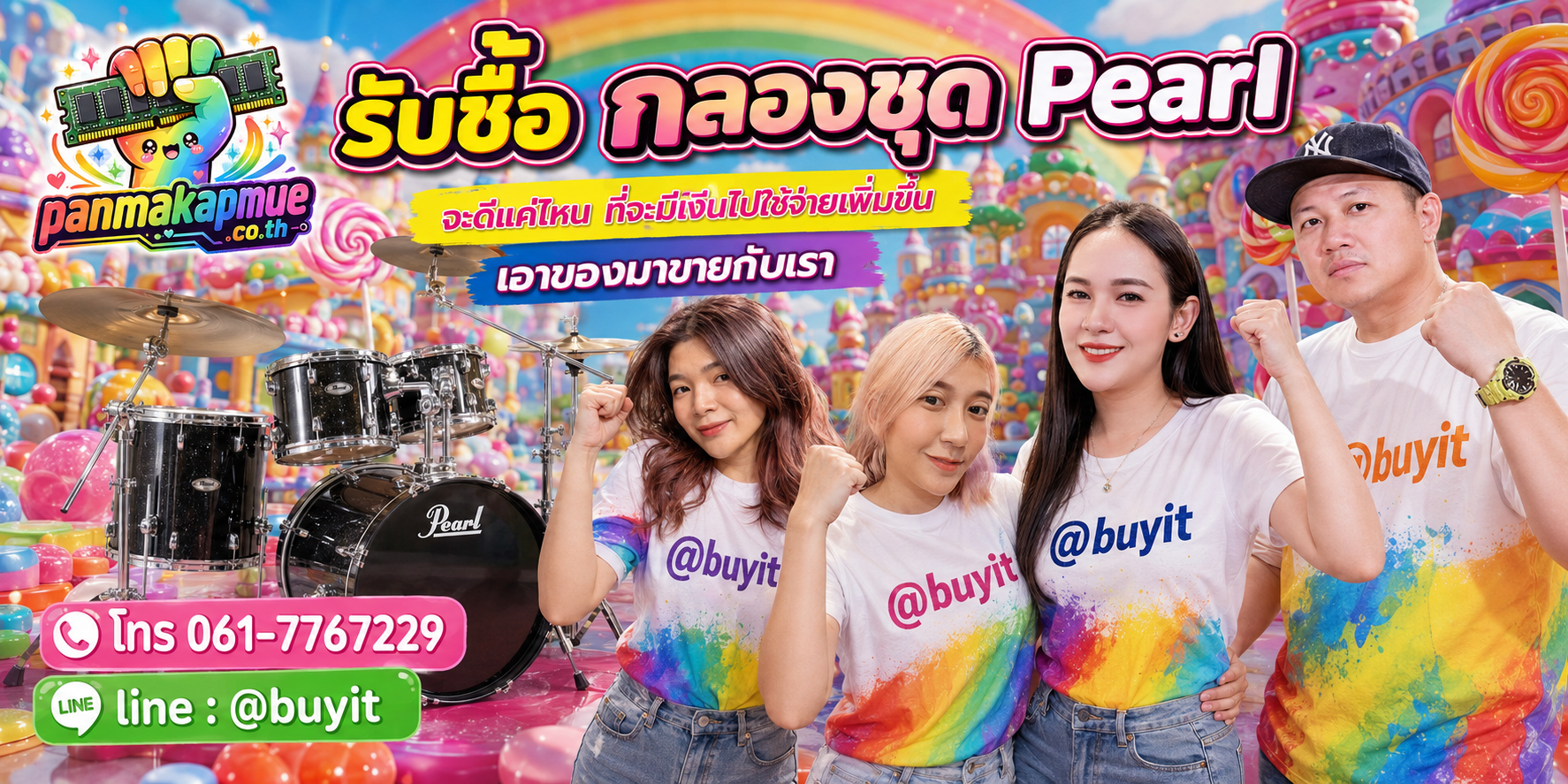 รับซื้อ กลองชุด pearl รับซื้อไม่อั้น เหมา ประมูล เสนอราคาแข่ง พร้อมสู้