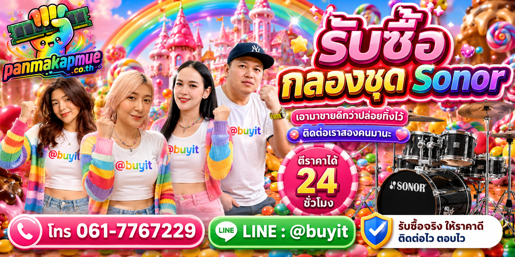 รับซื้อ กลองชุด sonor ติดต่อง่าย ตอบเร็วได้ 24 ชั่วโมง Line @buyit