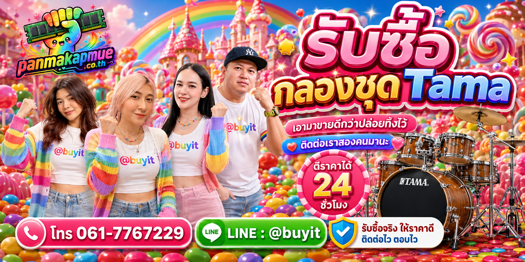 รับซื้อ กลองชุด tama ติดต่อง่าย ตอบเร็วได้ 24 ชั่วโมง Line @buyit