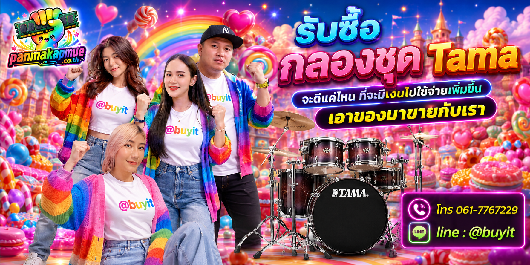 รับซื้อ กลองชุด tama รับซื้อไม่อั้น เหมา ประมูล เสนอราคาแข่ง พร้อมสู้