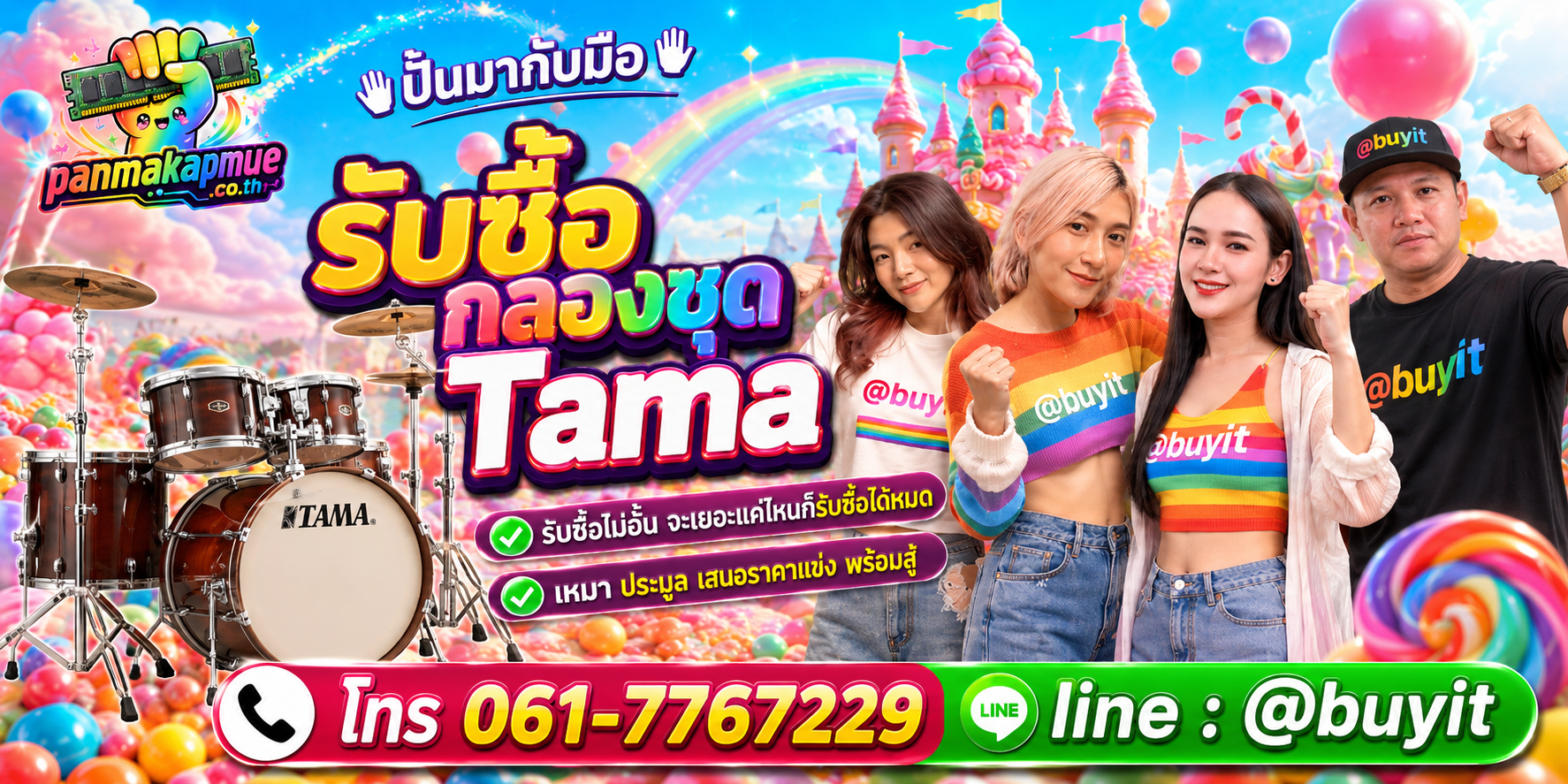 ขาย กลองชุด tama เอามาขายดีกว่าปล่อยทิ้งไว้ ติดต่อ panmakapmue.co.th