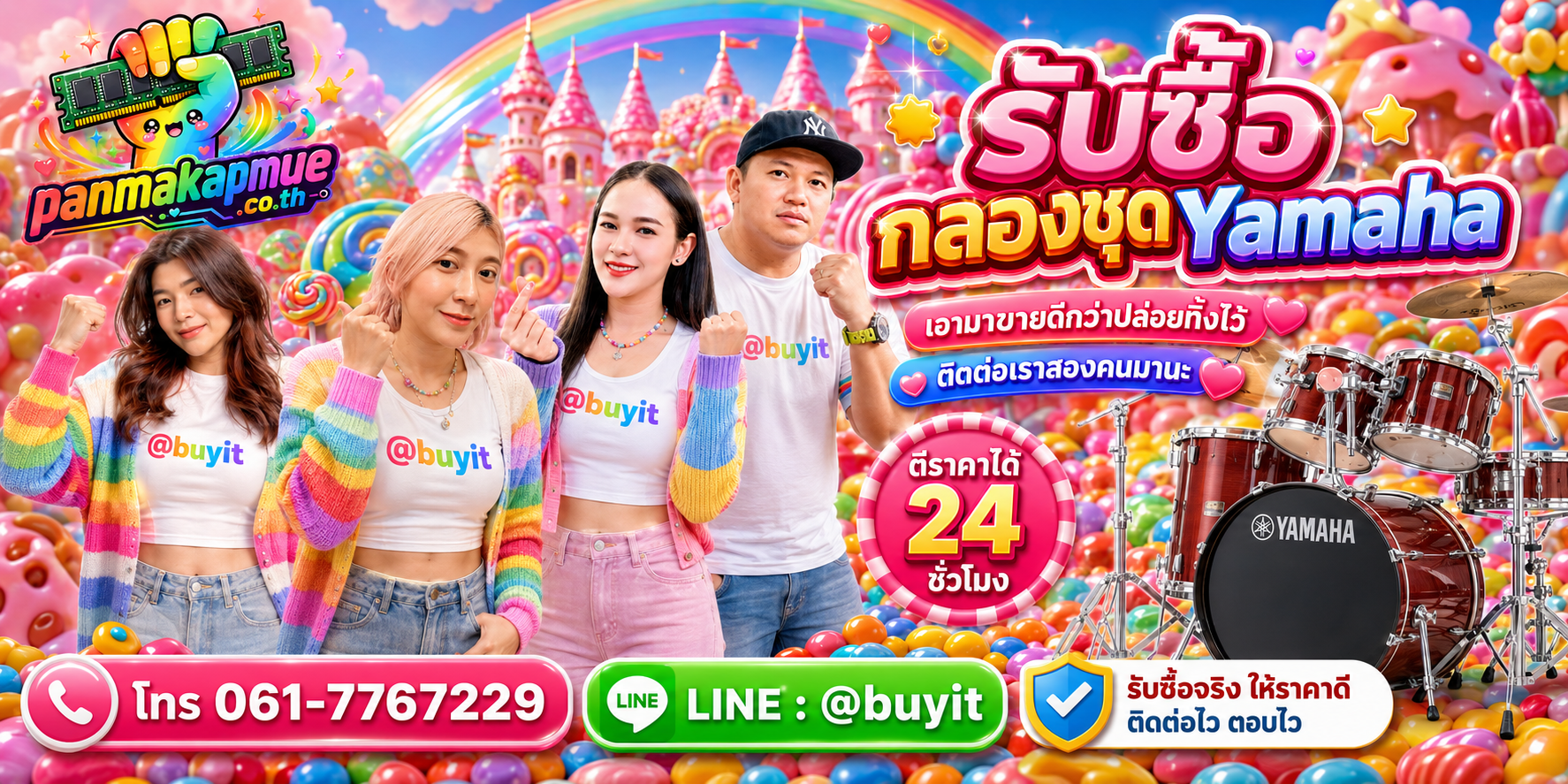 รับซื้อ กลองชุด yamaha ติดต่อง่าย ตอบเร็วได้ 24 ชั่วโมง Line @buyit