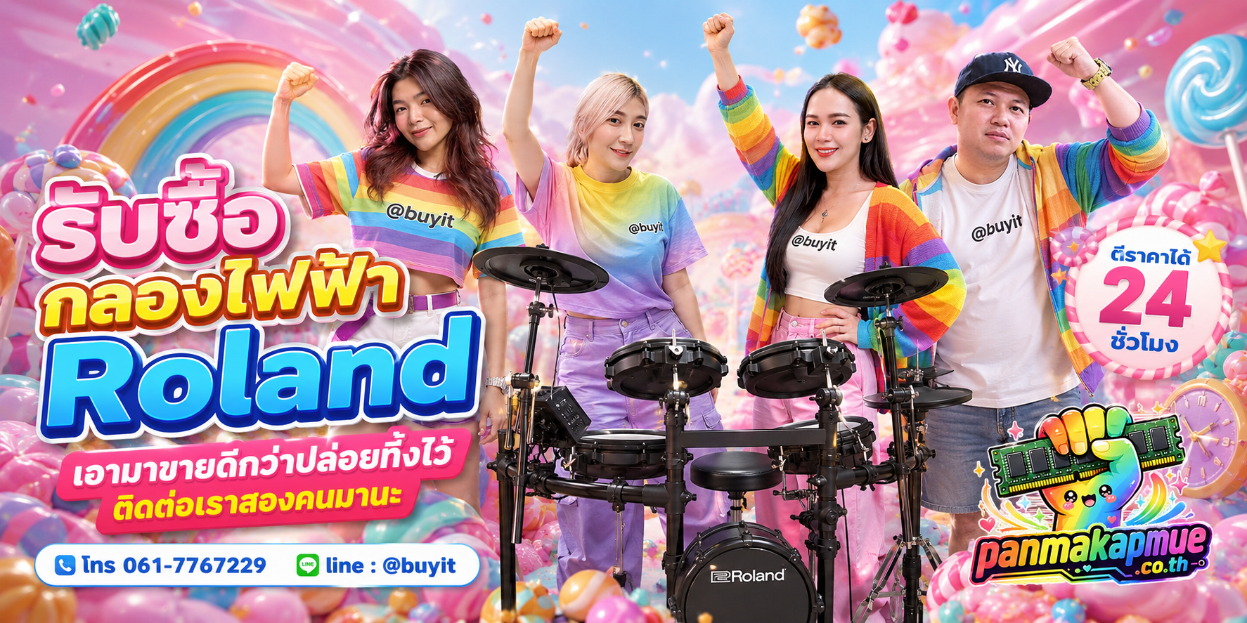 รับซื้อ กลองไฟฟ้า Roland ติดต่อง่าย ตอบเร็วได้ 24 ชั่วโมง Line @buyit