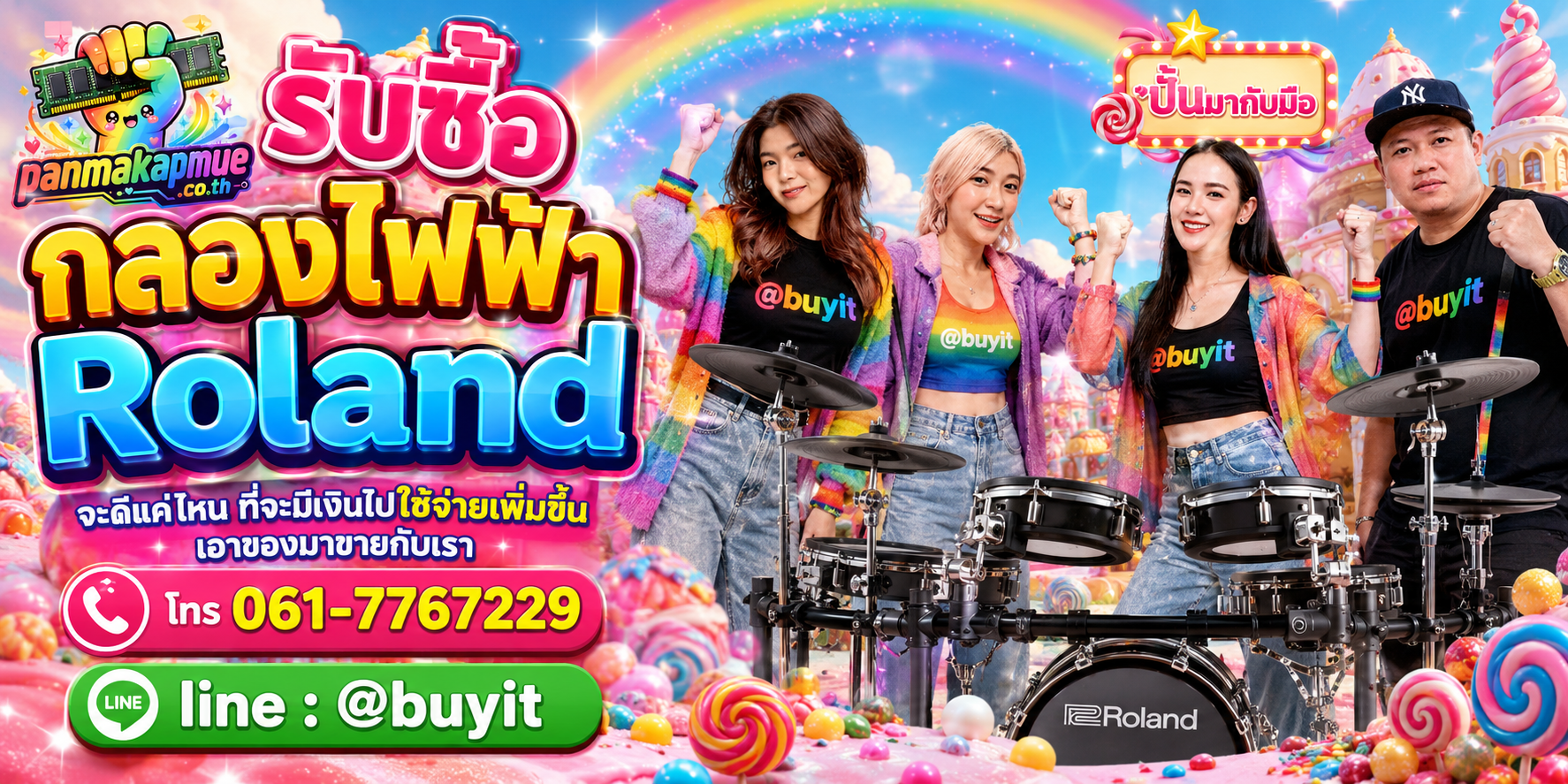 รับซื้อ กลองไฟฟ้า Roland รับซื้อไม่อั้น เหมา ประมูล เสนอราคาแข่ง พร้อมสู้