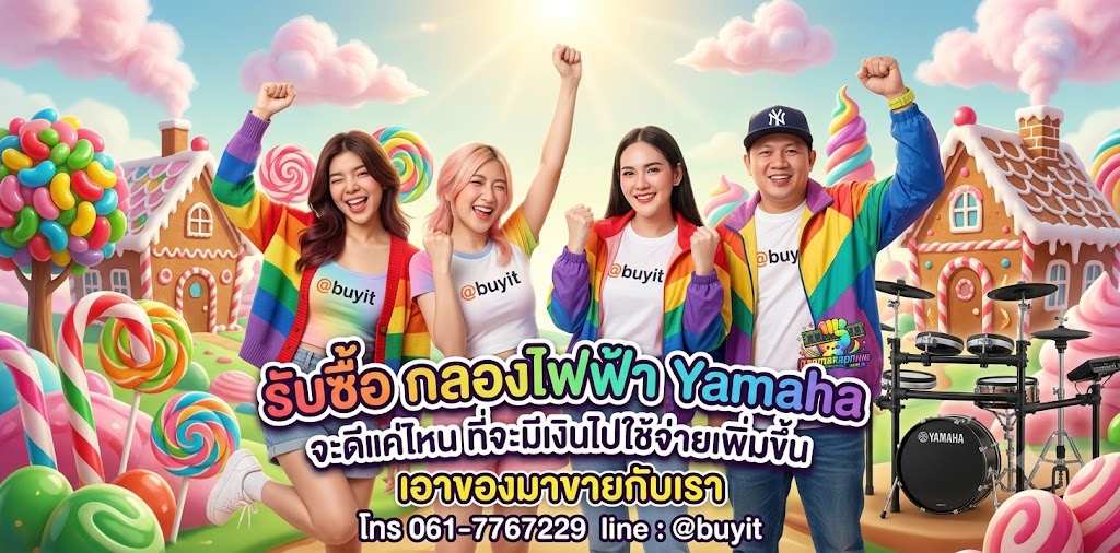 รับซื้อ กลองไฟฟ้า Yamaha รับซื้อไม่อั้น เหมา ประมูล เสนอราคาแข่ง พร้อมสู้
