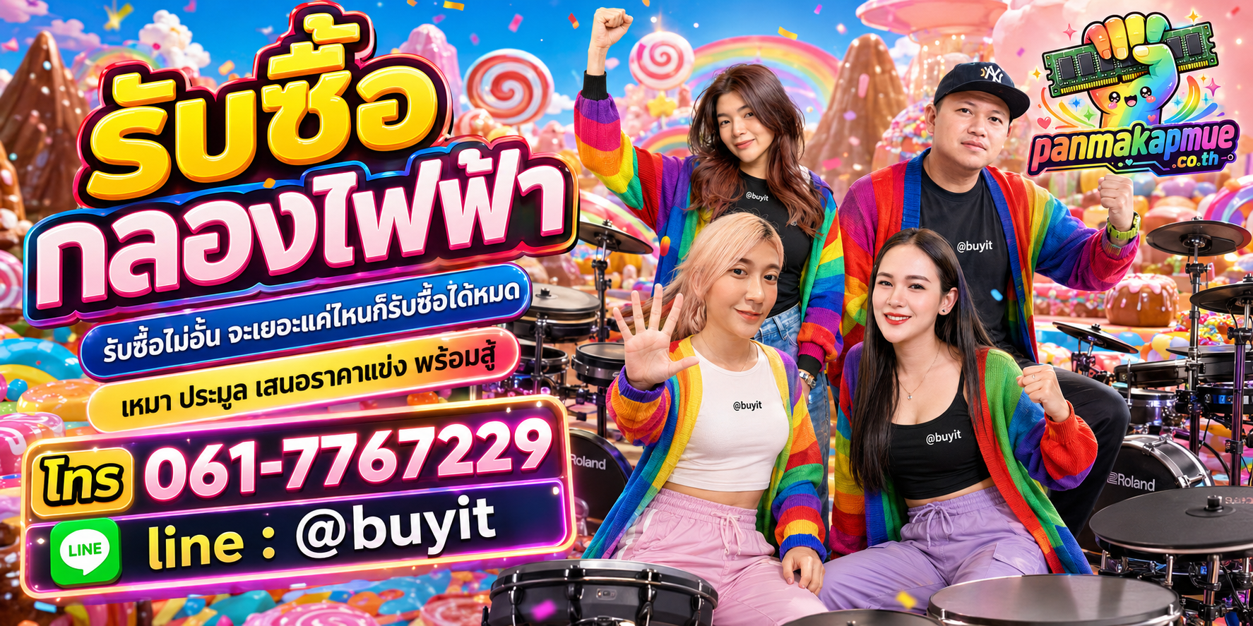 ขาย กลองไฟฟ้า เอามาขายดีกว่าปล่อยทิ้งไว้ ติดต่อ panmakapmue.co.th
