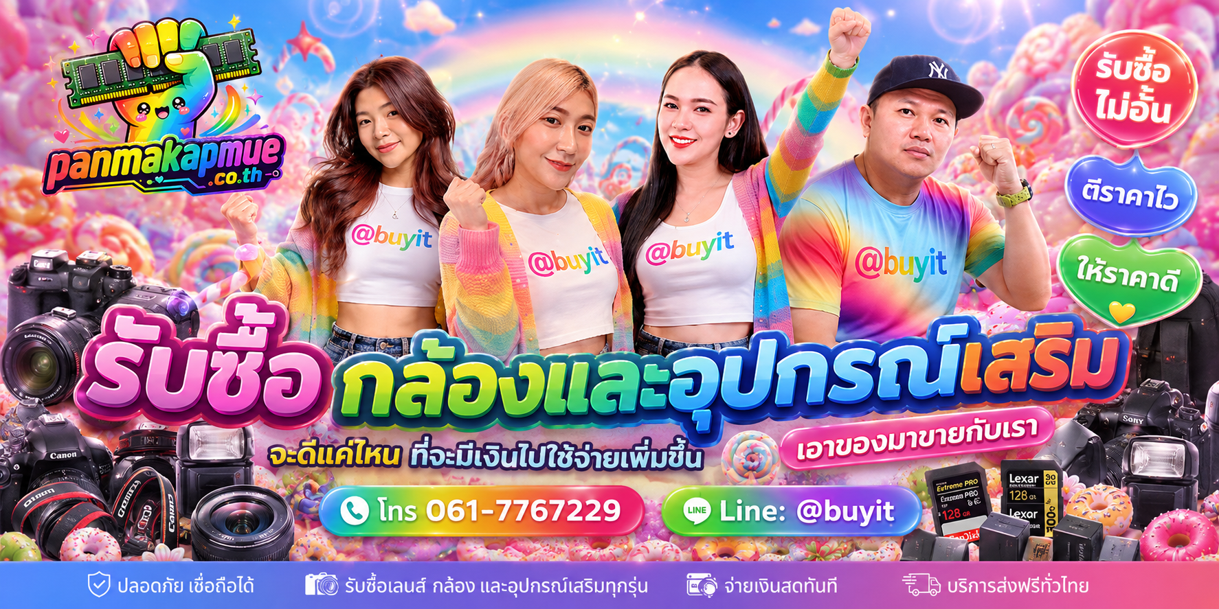 รับซื้อ กล้องและอุปกรณ์เสริม รับซื้อไม่อั้น เหมา ประมูล เสนอราคาแข่ง พร้อมสู้