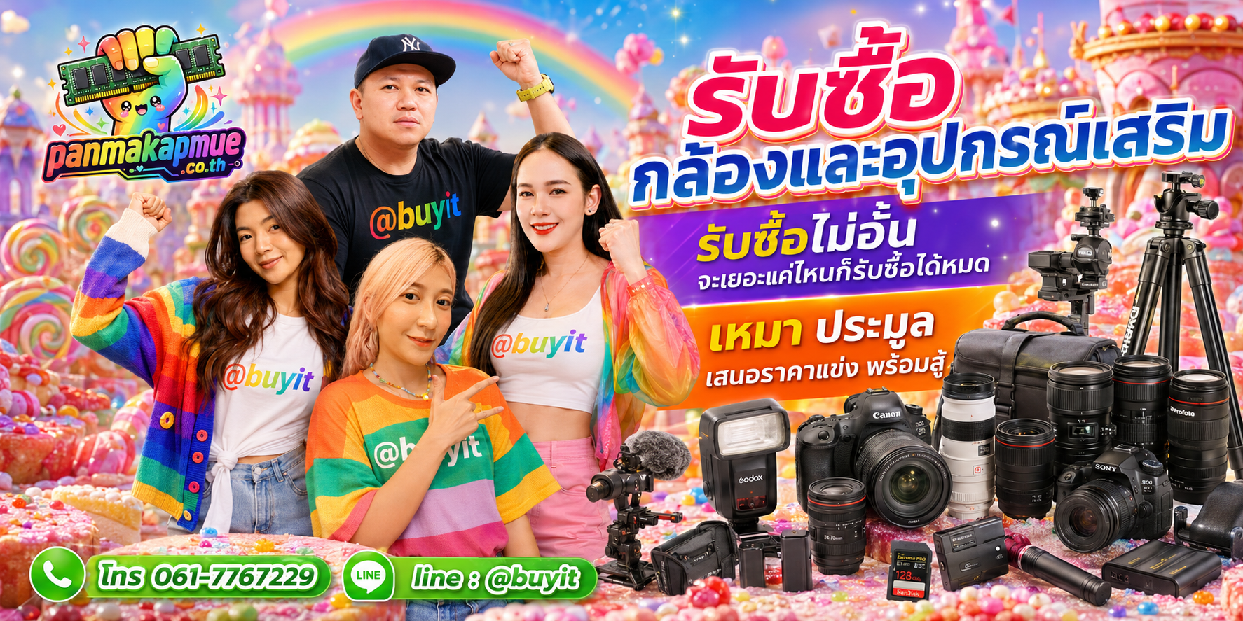 ขาย กล้องและอุปกรณ์เสริม เอามาขายดีกว่าปล่อยทิ้งไว้ ติดต่อ panmakapmue.co.th