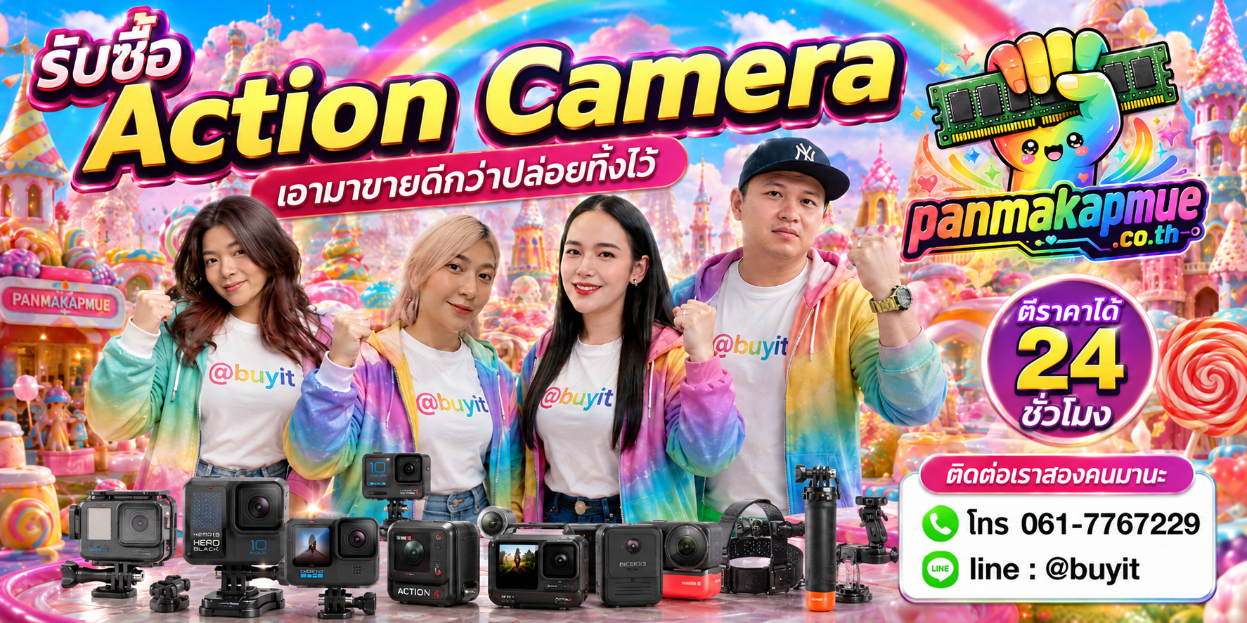 รับซื้อ กล้อง action camera ติดต่อง่าย ตอบเร็วได้ 24 ชั่วโมง Line @buyit