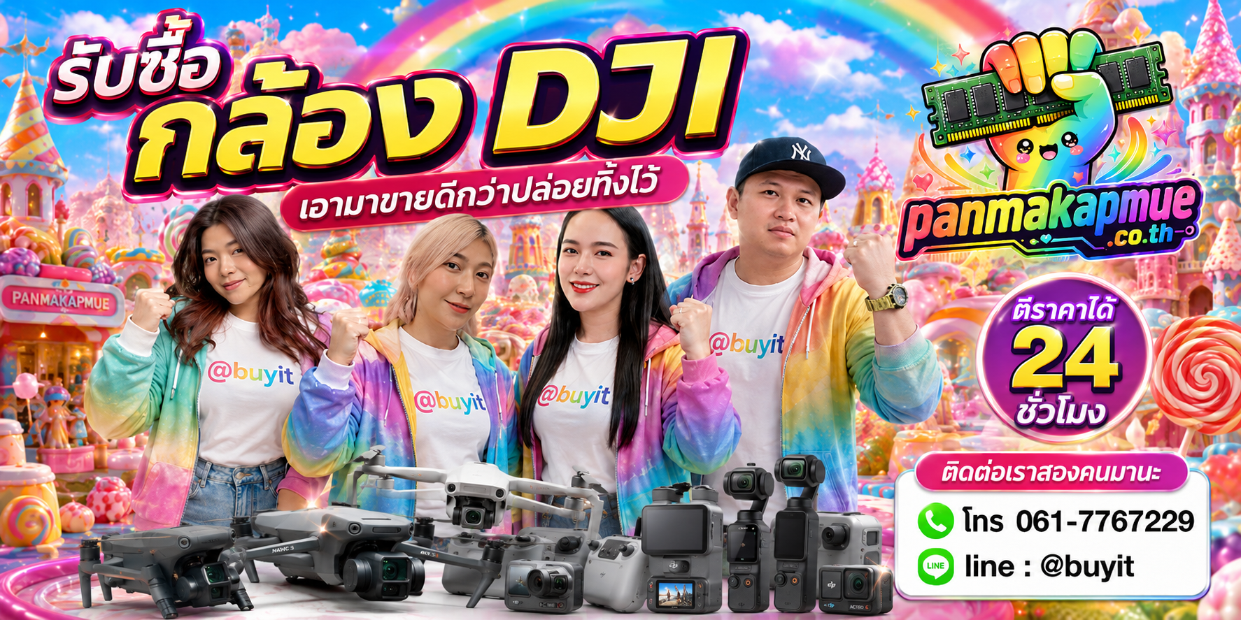 รับซื้อ กล้อง dji ติดต่อง่าย ตอบเร็วได้ 24 ชั่วโมง Line @buyit