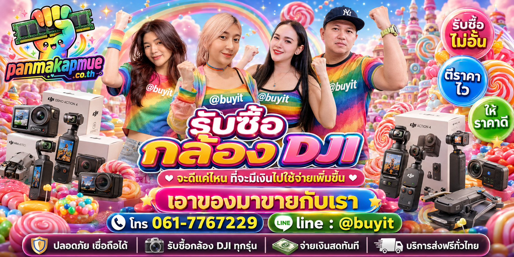 รับซื้อ กล้อง dji รับซื้อไม่อั้น เหมา ประมูล เสนอราคาแข่ง พร้อมสู้