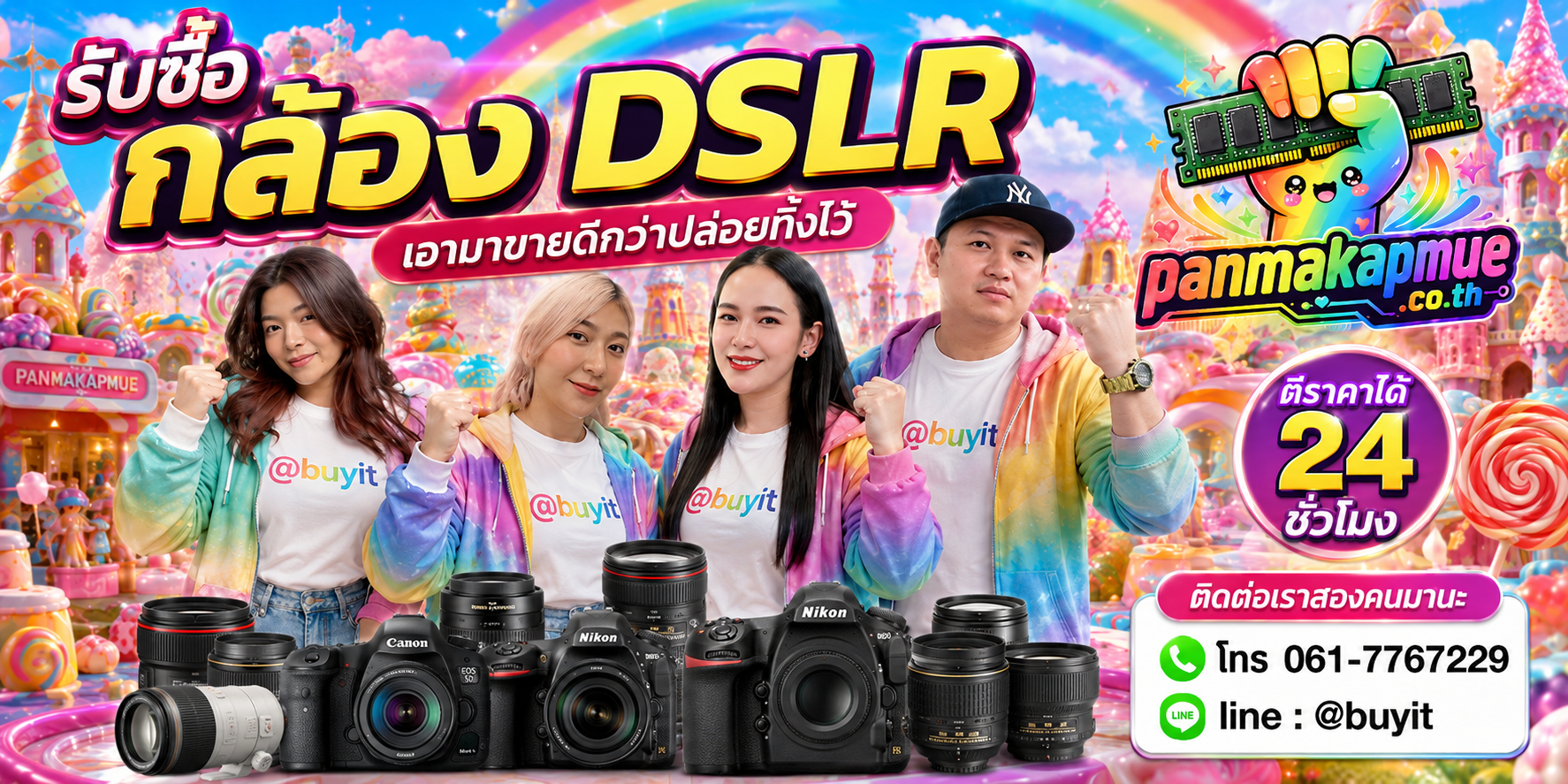 รับซื้อ กล้อง dslr ติดต่อง่าย ตอบเร็วได้ 24 ชั่วโมง Line @buyit