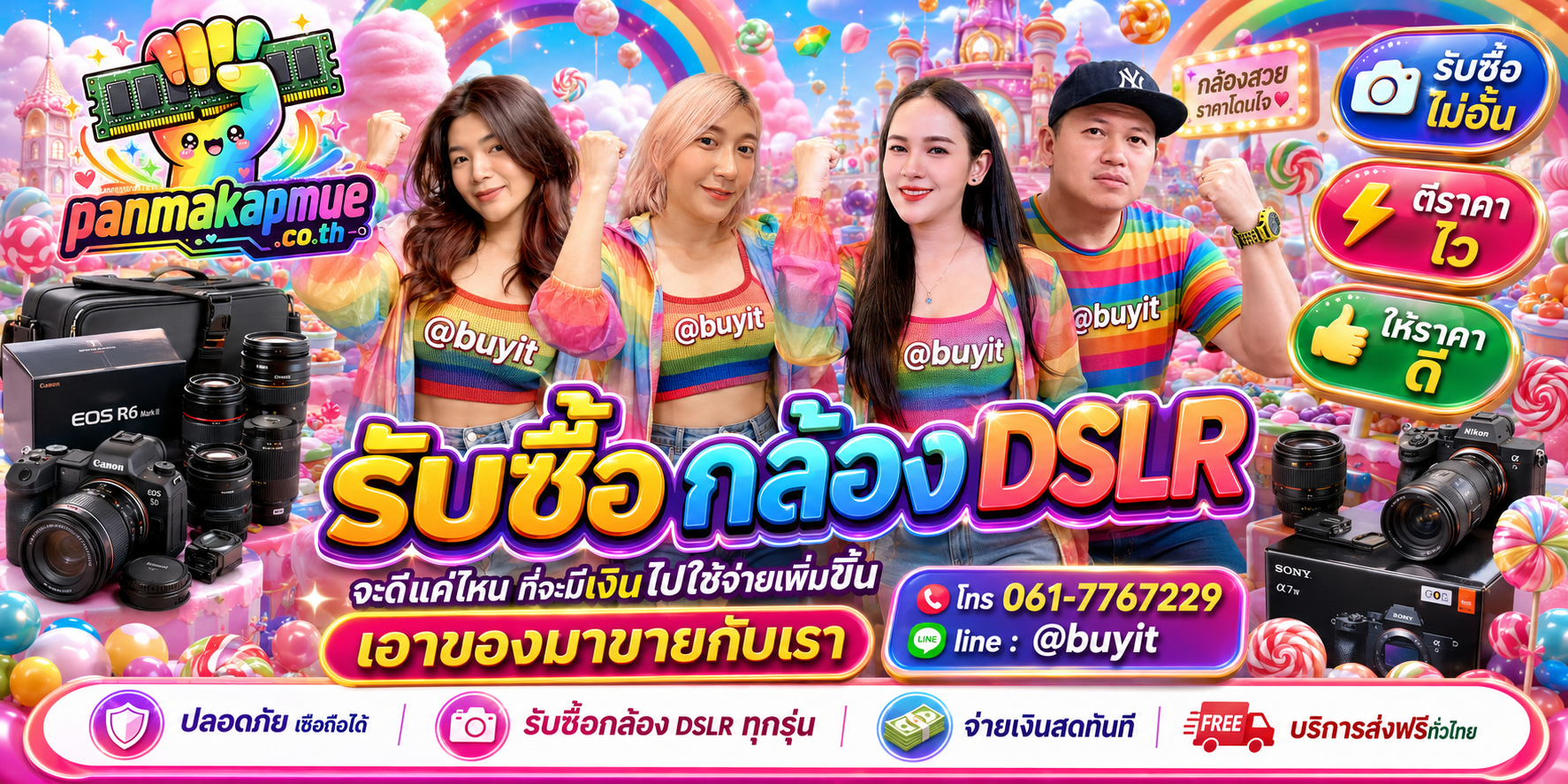 รับซื้อ กล้อง dslr รับซื้อไม่อั้น เหมา ประมูล เสนอราคาแข่ง พร้อมสู้