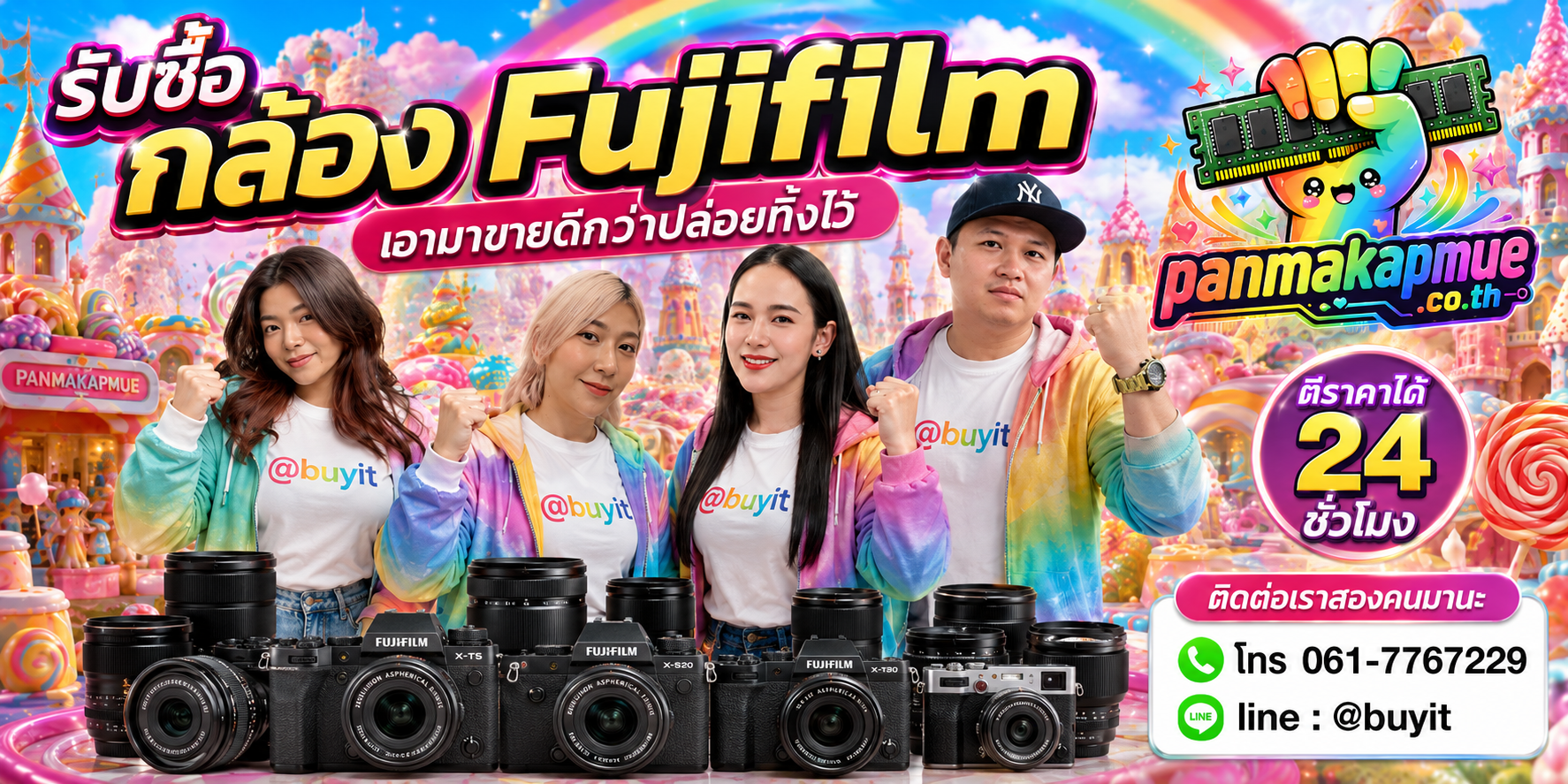 รับซื้อ กล้อง fujifilm ติดต่อง่าย ตอบเร็วได้ 24 ชั่วโมง Line @buyit