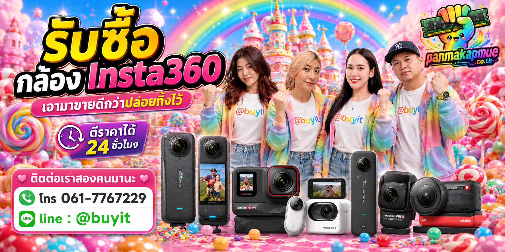 รับซื้อ กล้อง insta360 ติดต่อง่าย ตอบเร็วได้ 24 ชั่วโมง Line @buyit