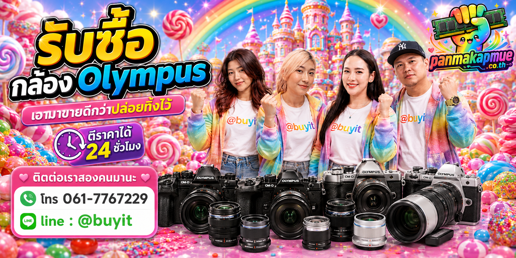 รับซื้อ กล้อง olympus ติดต่อง่าย ตอบเร็วได้ 24 ชั่วโมง Line @buyit