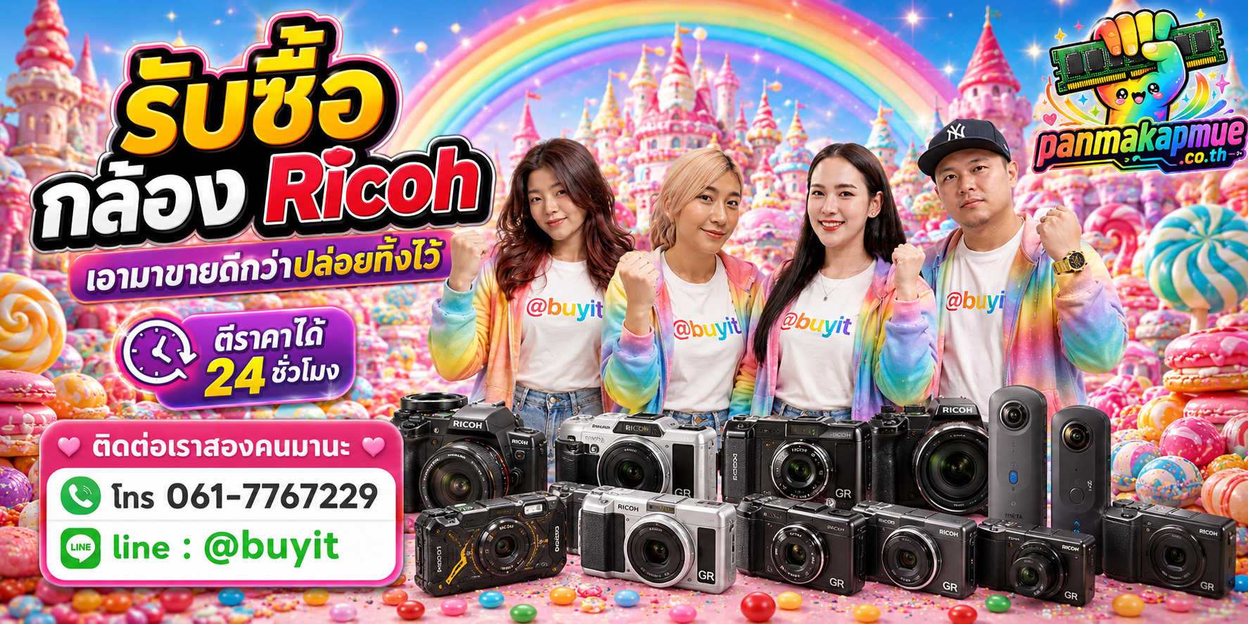 รับซื้อ กล้อง ricoh ติดต่อง่าย ตอบเร็วได้ 24 ชั่วโมง Line @buyit
