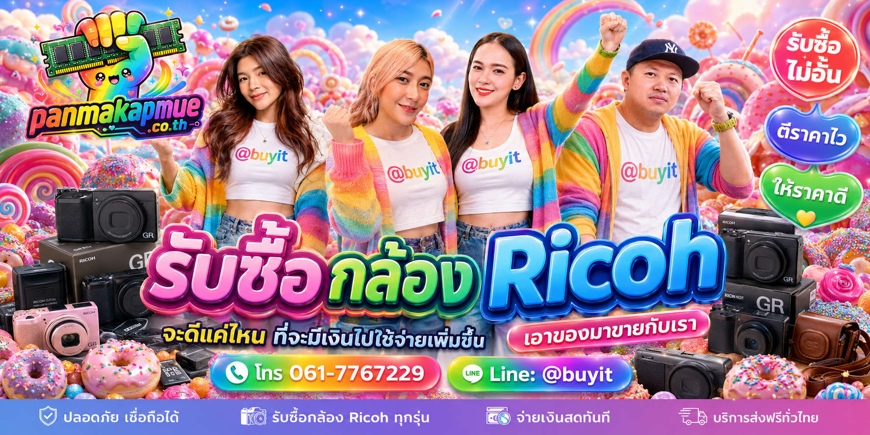 รับซื้อ กล้อง ricoh รับซื้อไม่อั้น เหมา ประมูล เสนอราคาแข่ง พร้อมสู้