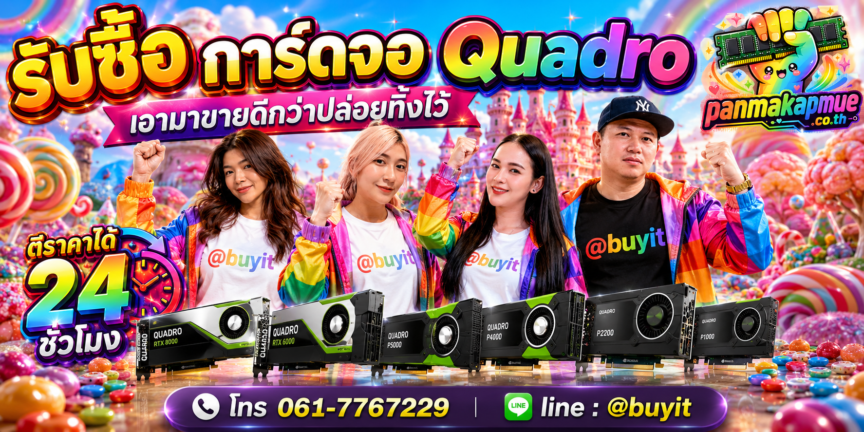 รับซื้อ การ์ดจอ quadro ติดต่อง่าย ตอบเร็วได้ 24 ชั่วโมง Line @buyit
