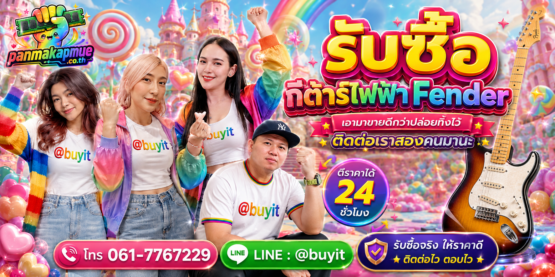 รับซื้อ กีต้าร์ไฟฟ้า fender ติดต่อง่าย ตอบเร็วได้ 24 ชั่วโมง Line @buyit