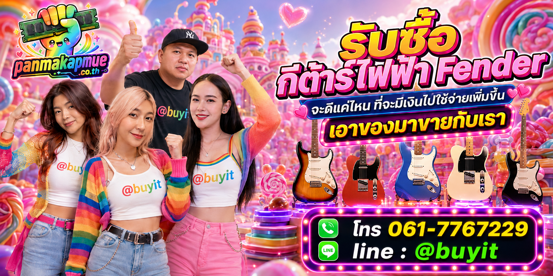 รับซื้อ กีต้าร์ไฟฟ้า fender รับซื้อไม่อั้น เหมา ประมูล เสนอราคาแข่ง พร้อมสู้