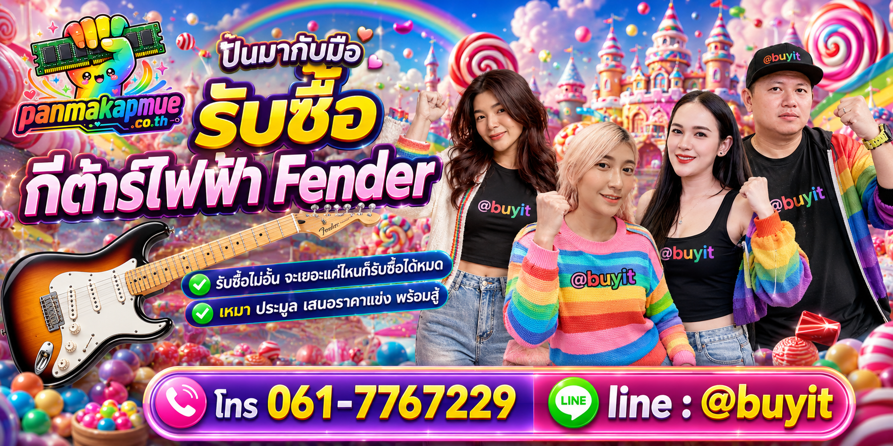 ขาย กีต้าร์ไฟฟ้า fender เอามาขายดีกว่าปล่อยทิ้งไว้ ติดต่อ panmakapmue.co.th
