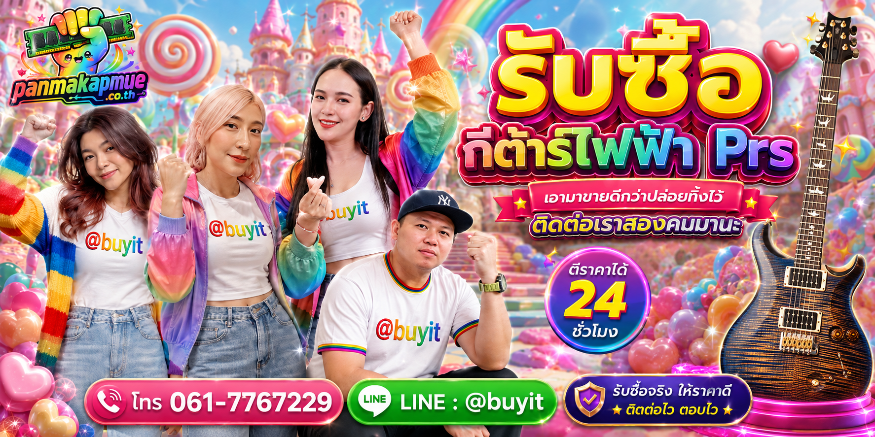 รับซื้อ กีต้าร์ไฟฟ้า prs ติดต่อง่าย ตอบเร็วได้ 24 ชั่วโมง Line @buyit