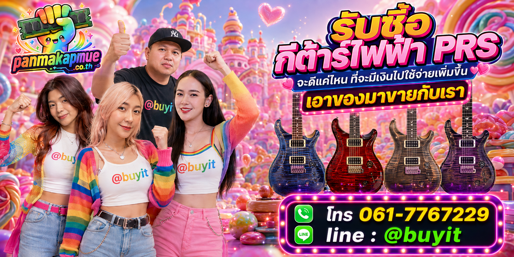 รับซื้อ กีต้าร์ไฟฟ้า prs รับซื้อไม่อั้น เหมา ประมูล เสนอราคาแข่ง พร้อมสู้