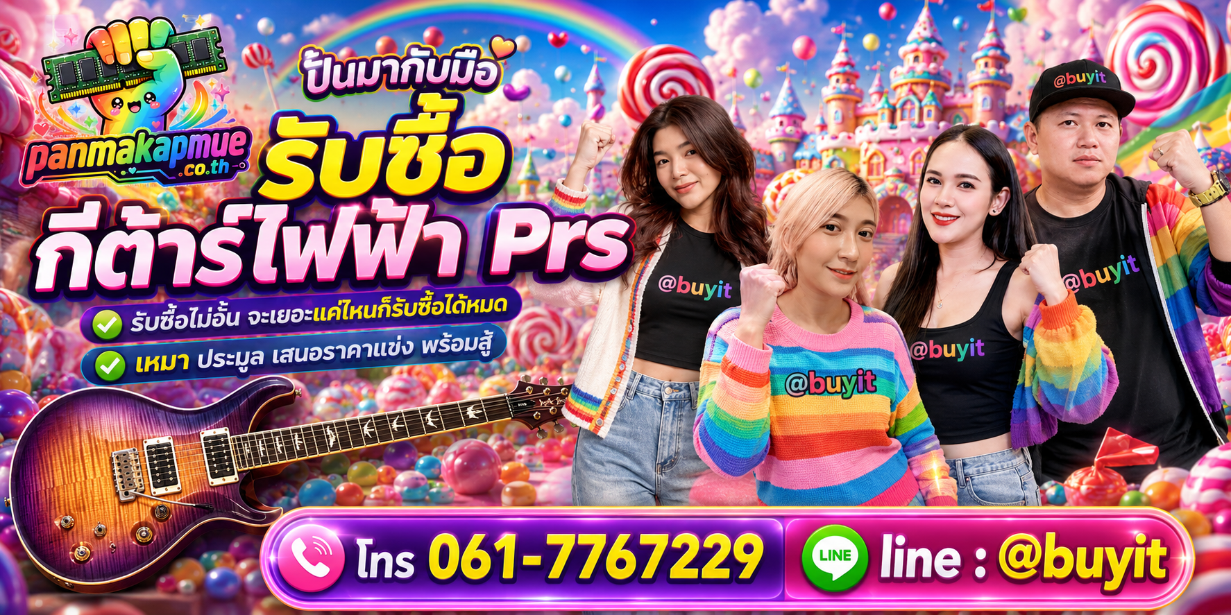 ขาย กีต้าร์ไฟฟ้า prs เอามาขายดีกว่าปล่อยทิ้งไว้ ติดต่อ panmakapmue.co.th