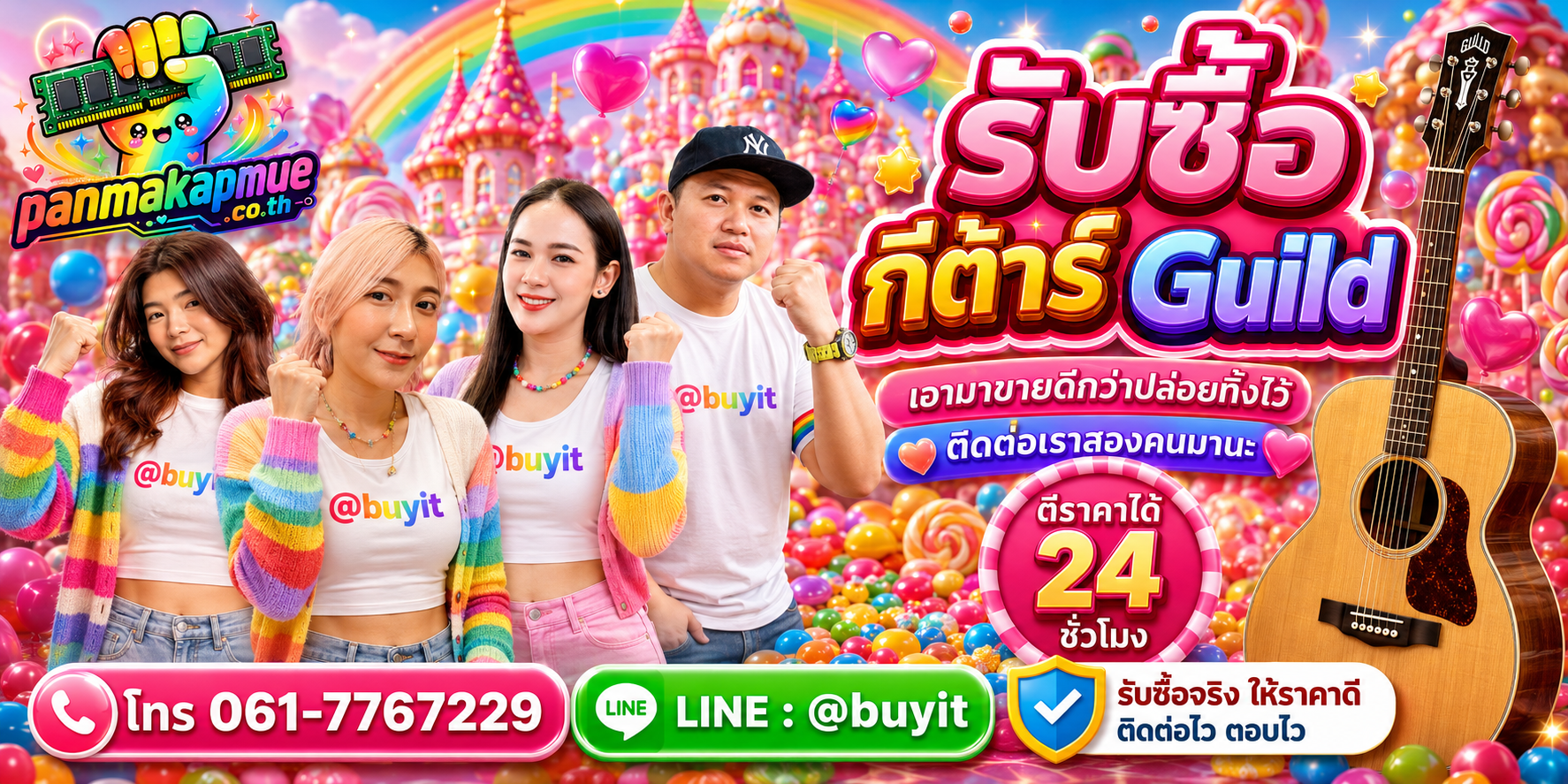 รับซื้อ กีต้าร์ guild ติดต่อง่าย ตอบเร็วได้ 24 ชั่วโมง Line @buyit