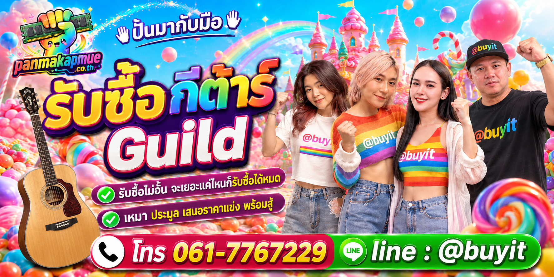 ขาย กีต้าร์ guild เอามาขายดีกว่าปล่อยทิ้งไว้ ติดต่อ panmakapmue.co.th