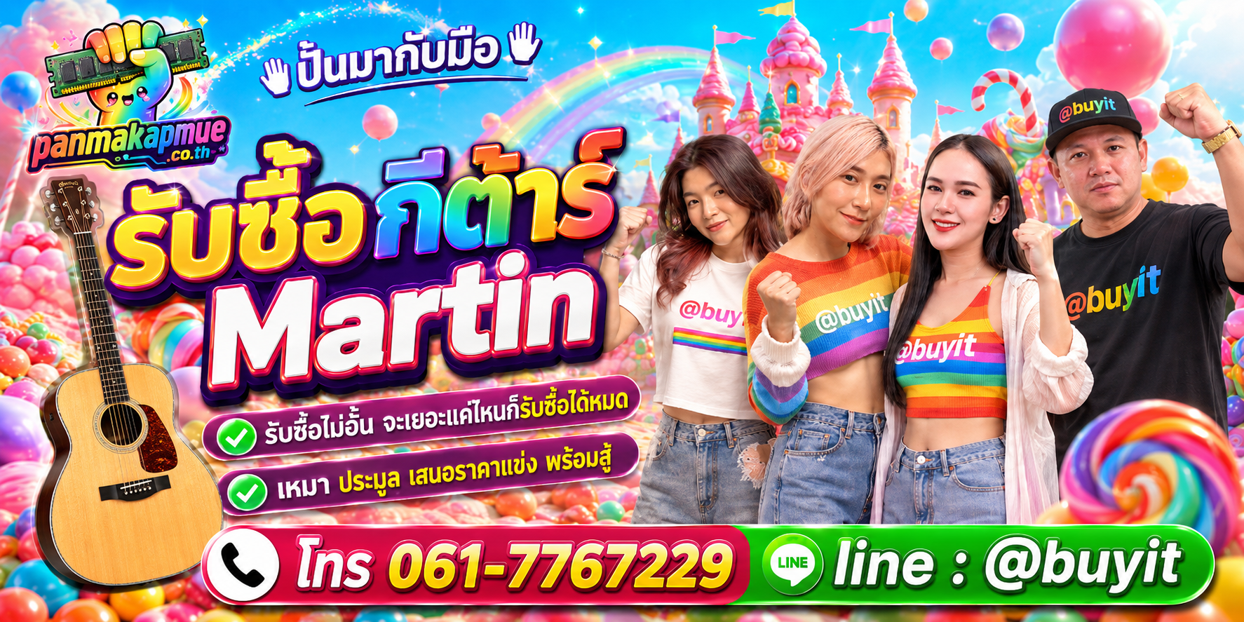 ขาย กีต้าร์ martin เอามาขายดีกว่าปล่อยทิ้งไว้ ติดต่อ panmakapmue.co.th