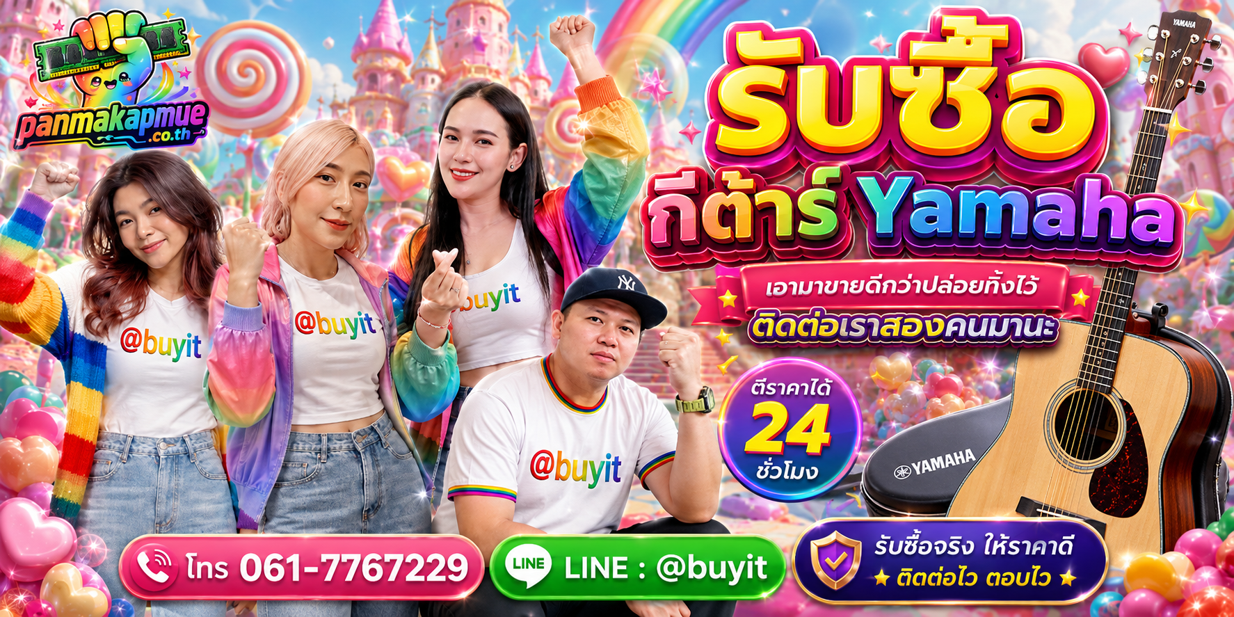 รับซื้อ กีต้าร์ yamaha ติดต่อง่าย ตอบเร็วได้ 24 ชั่วโมง Line @buyit